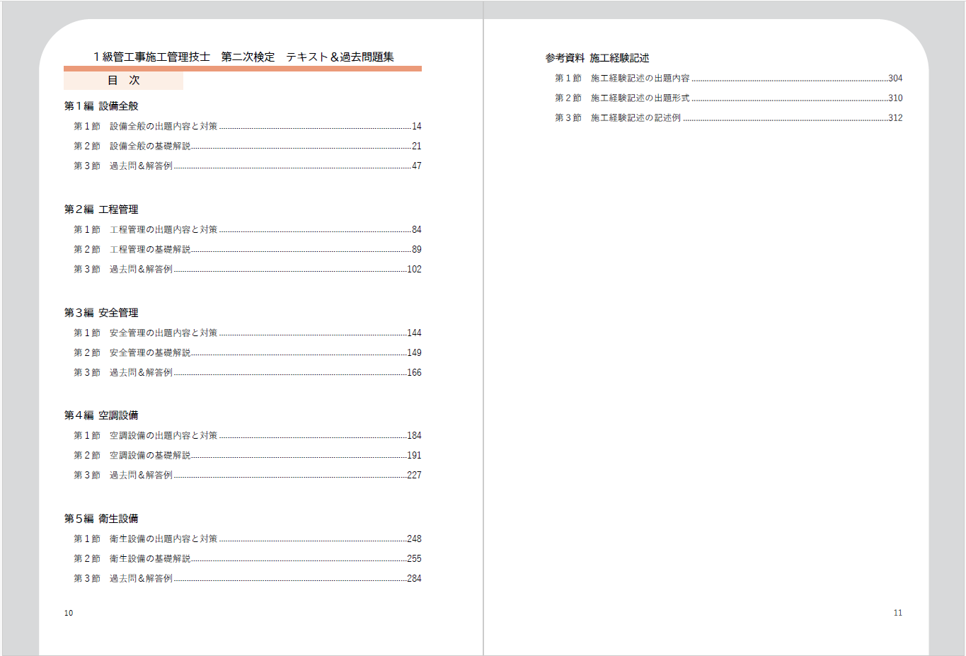 1級管工事施工管理技士 第二次検定 テキスト＆過去問題集 2026年度版