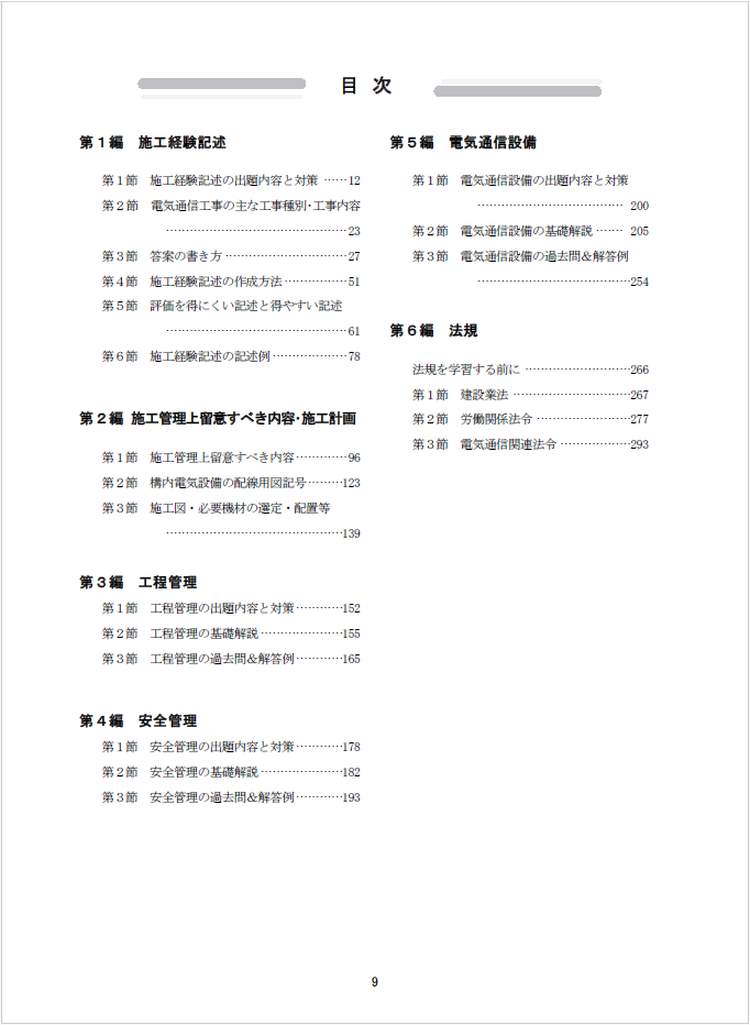 1級電気通信工事施工管理技士 第二次検定 テキスト＆過去問題集 2026