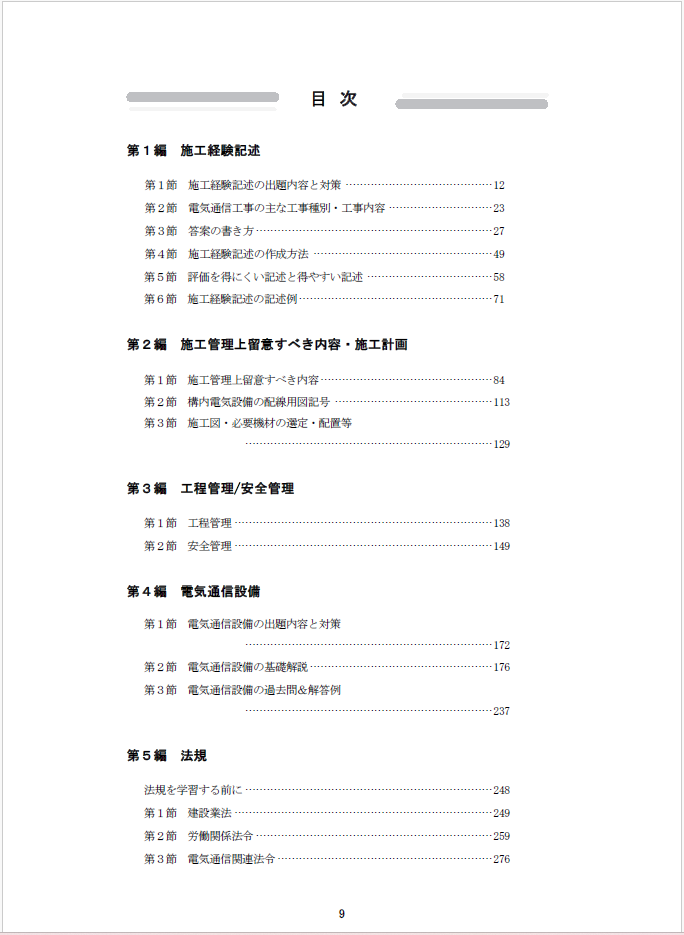 2級電気通信工事施工管理技士 第二次検定 テキスト＆過去問題集 2026