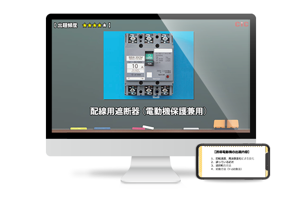 第二種電気工事士 独学支援講座 WEB講座