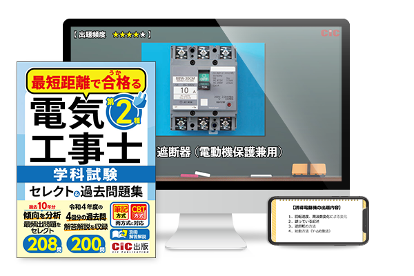 第二種電気工事士 独学支援講座 WEB講座 過去問題集セット