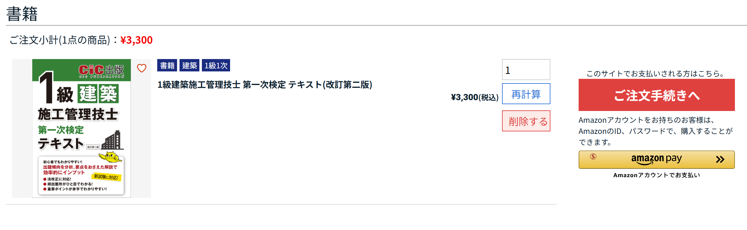 カートの中身確認画像