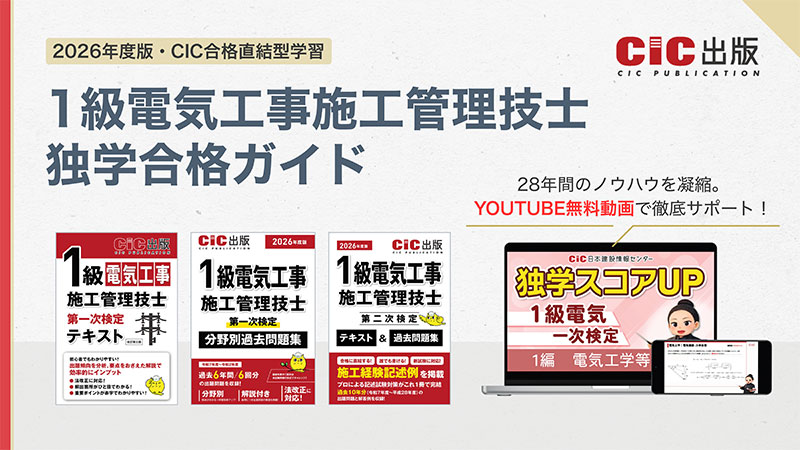 1級電気工事施工管理技士 独学合格ガイド