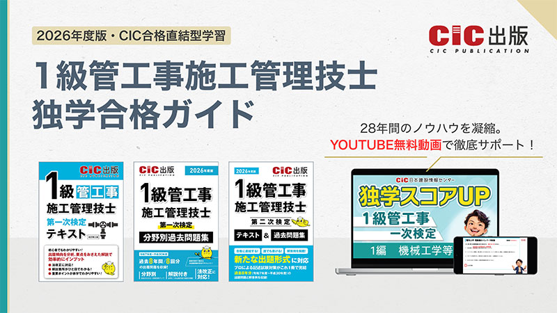 1級管工事施工管理技士 独学合格ガイド