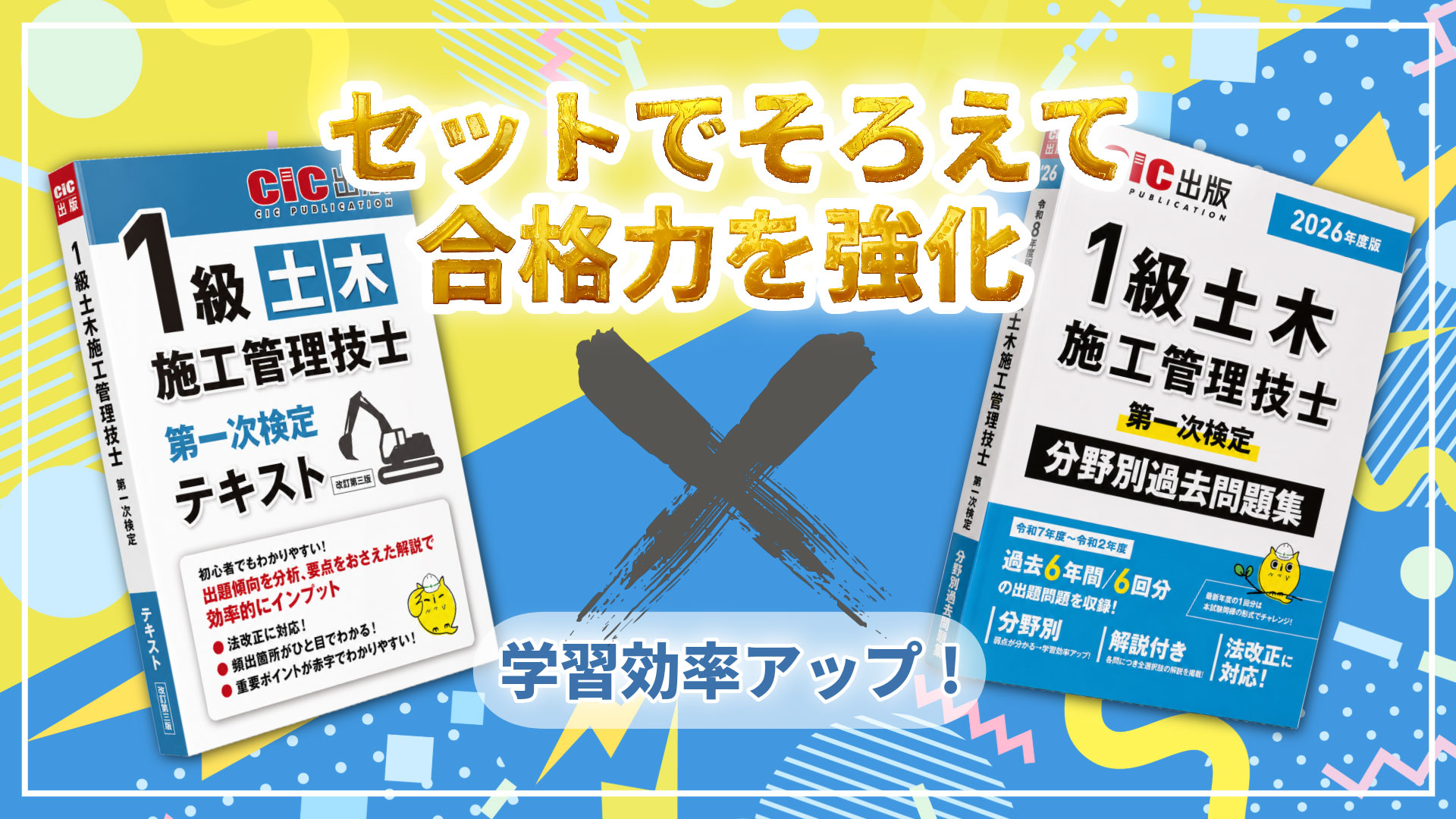 一級土木施工管理技士 テキスト集まとめて9点 1級土木施工管理技士 第一次検定 テキスト(改訂第三版): 土木施工管理