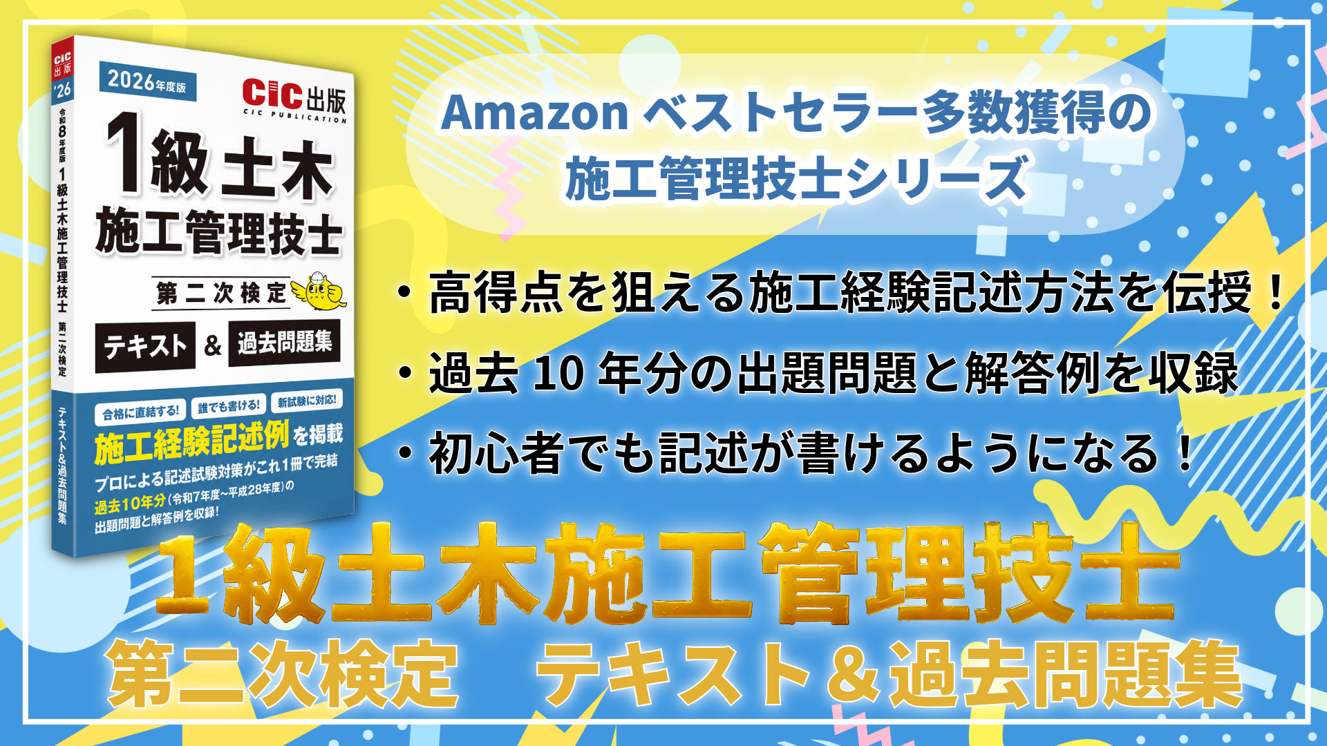 1級土木施工管理技士 第二次検定 テキスト＆過去問題集 2026年度版(令