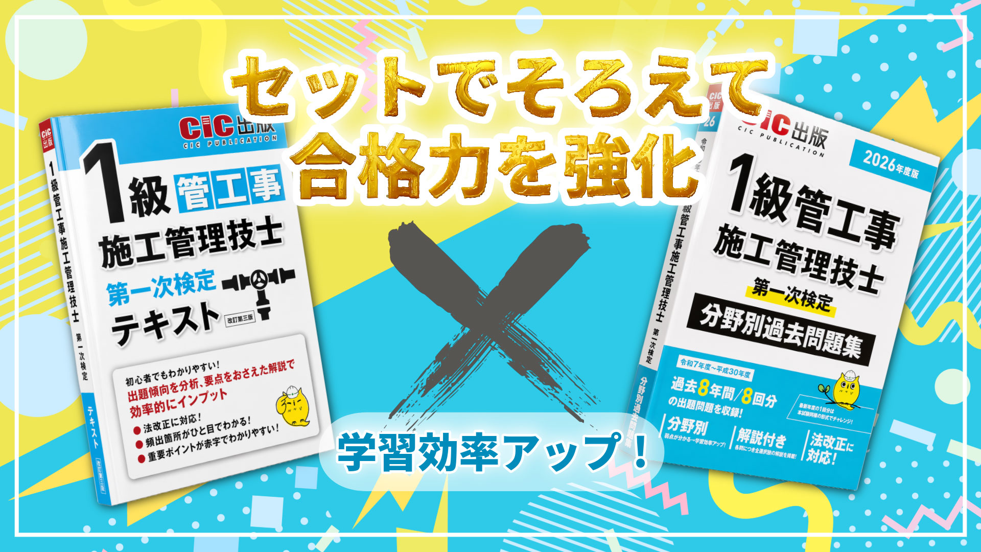 1級管工事施工管理技士 第一次検定 テキスト(改訂第三版): 管工事施工