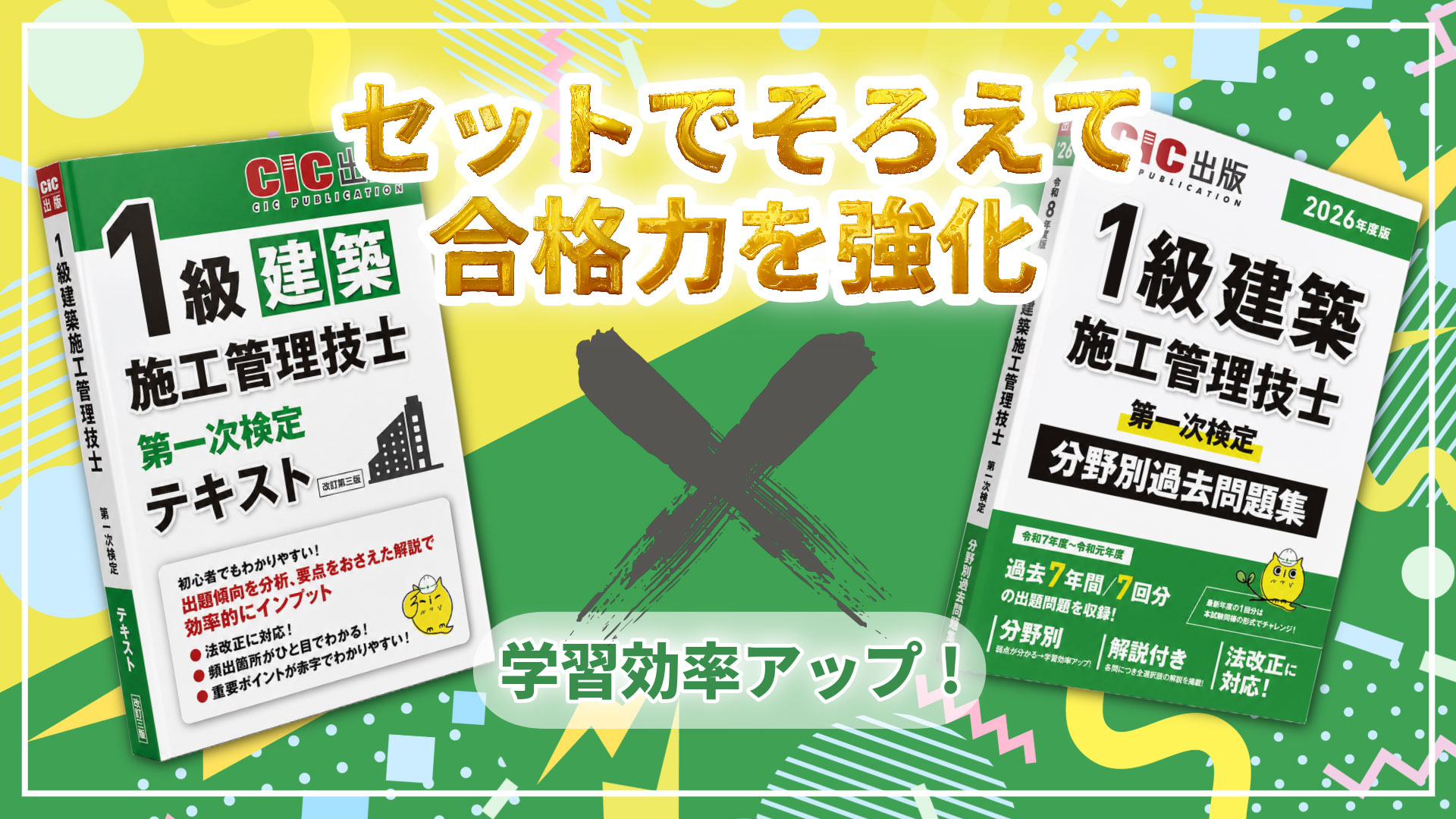 1級建築施工管理技士 第一次検定 テキスト(改訂第三版): 建築施工管理 1級建築施工管理技士 第一次検定 テキスト(改訂第三版): 建築施工管理