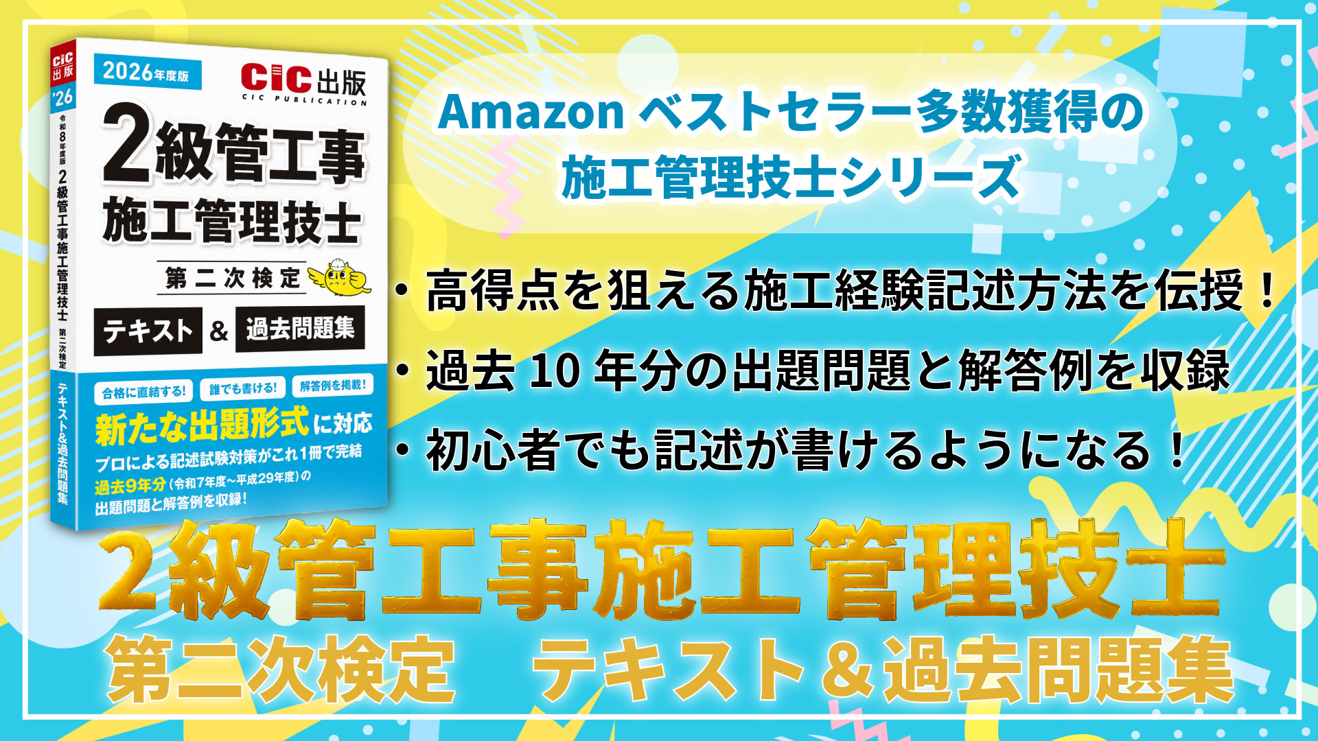 2級管工事施工管理技士 第二次検定 テキスト＆過去問題集 2026年度版