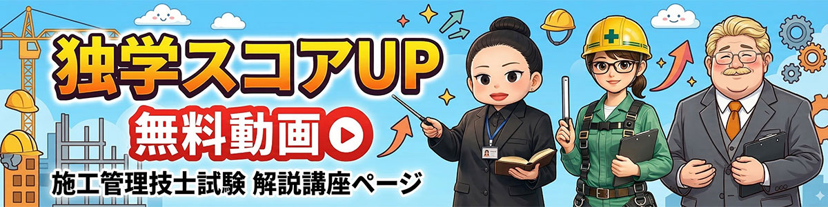 独学スコアUP無料動画