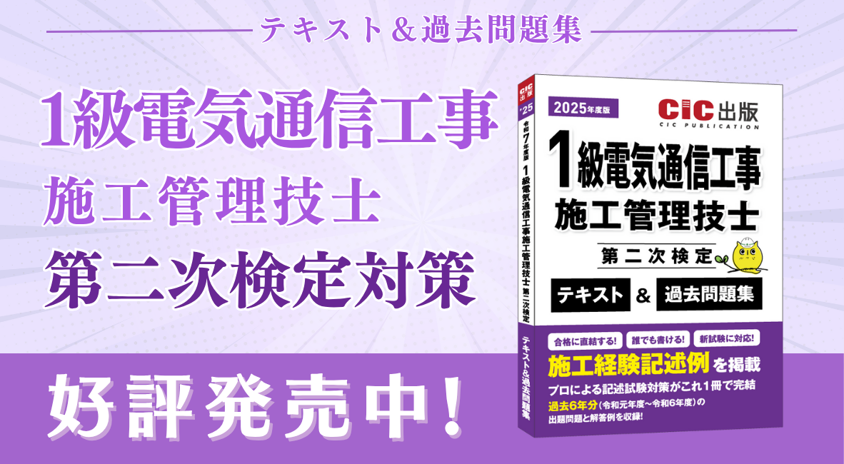 gargoyle1次 2次 電気通信工事施工管理 CIC DVD 2022 1級電気通信工事施工管理技士 第一次検定 テキスト(改訂第二版